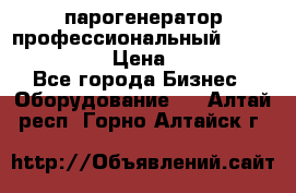  парогенератор профессиональный Lavor Pro 4000  › Цена ­ 125 000 - Все города Бизнес » Оборудование   . Алтай респ.,Горно-Алтайск г.